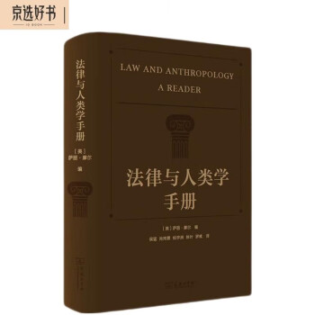 法律与人类学手册 [Law and Anthropology A Reader] 下载