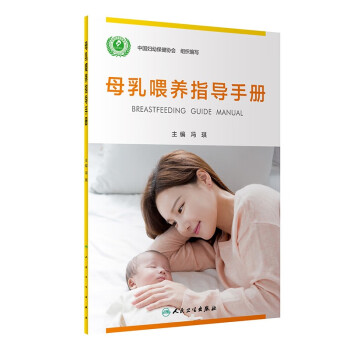母乳喂养指导手册 下载