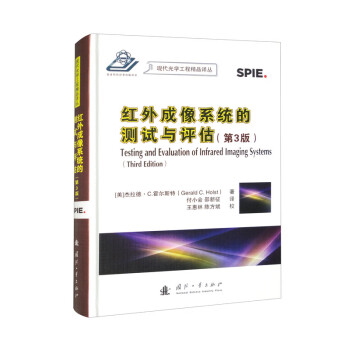 红外成像系统的测试与评估（第3版） [Testing and Evaluation of Infrared Imaging Systems（Third Edition）] 下载