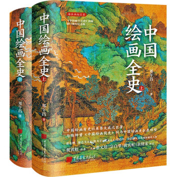 中国绘画全史 黄宾虹作序 吴昌硕之后的海派书画领军人物 下载