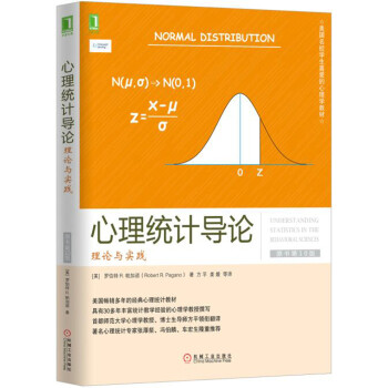 心理统计导论：理论与实践（原书第10版） [Understanding Statistics in the Behavioral Science] 下载