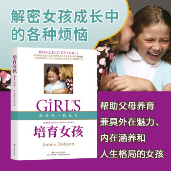 培育女孩 《培育男孩》姊妹篇，帮助父母养育兼具外在魅力、内在涵养和人生格局的女孩 下载