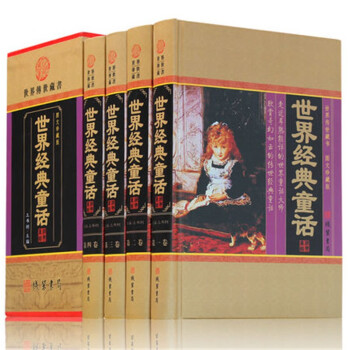 4册世界经典童话 格林童话/安徒生童话等 童话故事 童话名著 大全集 中华线装书局 下载