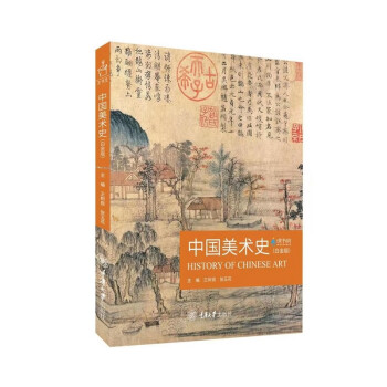 中国美术史（白金版） 下载
