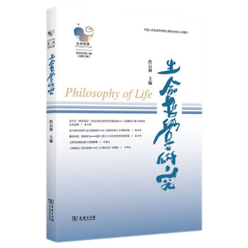 生命哲学研究（第5辑） 下载