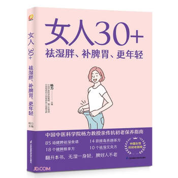 女人30+祛湿胖补脾胃更年轻 下载