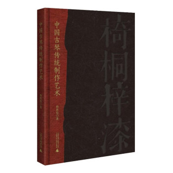 中国古琴传统制作艺术 下载