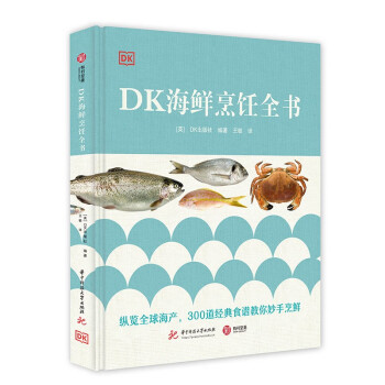 DK海鲜烹饪全书 [Fish Cookbook] 下载