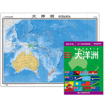 大洋洲地图挂图 折叠图（折挂两用 中外文对照 大字易读 865mm*1170mm)世界热点国家地图 下载