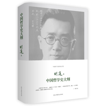 中国哲学史大纲 下载