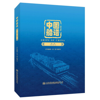 中国船谱（第二卷） 下载