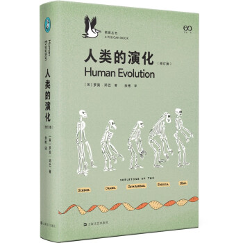人类的演化：修订版（揭秘人类数十万年的演化历程） 下载