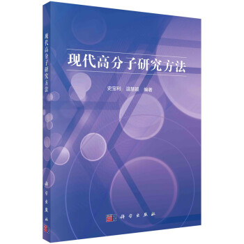 现代高分子研究方法 下载