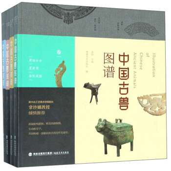 中国古兽图谱（套装共4册） 下载