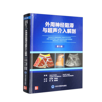 外周神经阻滞与超声介入解剖（第3版） [Hadzic's Peripheral Nerve Blocks and Anatomy for Ultrasound-Guided Regional Anesthesia] 下载