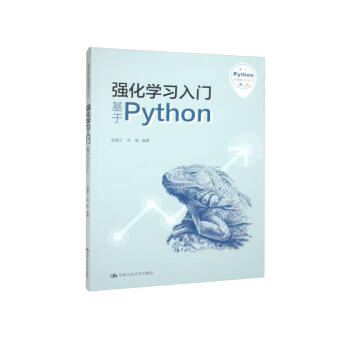 强化学习入门——基于Python（基于Python的数据分析丛书） 下载