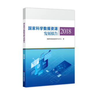 中国科技人才发展报告（2018） 下载