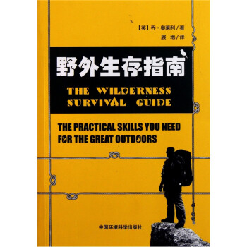 野外生存指南 [The Wilderness Survival Guide] 下载