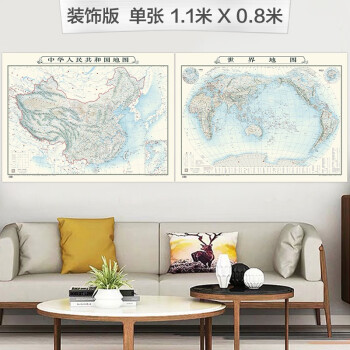 （水墨版）中国+世界地图（1.1米*0.8米 套装2张 家居、办公装饰地图 泼墨山水画风格 创意地图 无拼缝无折痕筒装） 下载