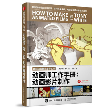 动画师工作手册：动画影片制作（摄影客出品） 下载