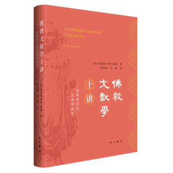 佛教文献学十讲：佛教研究的文献学途径 下载