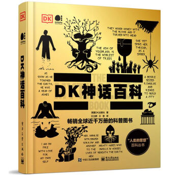 DK神话百科（全彩） 下载