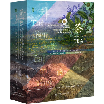 甲骨文丛书·茶：一片树叶的传说与历史 下载