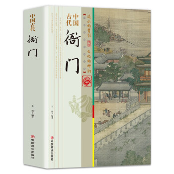 中国古代衙门/中国传统民俗文化