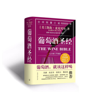葡萄酒圣经 下载