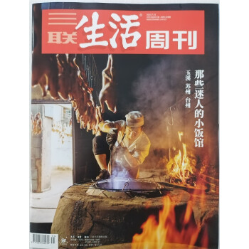 三联生活周刊 2023年7月第31期 本期封面主题：那些迷人的小饭馆 下载