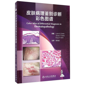 皮肤病理鉴别诊断彩色图谱（翻译版） [Color Atlas Of Differential Diagnosis In Dermatopathology]