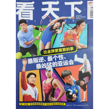 看天下 2023年10月第26期 本期封面：杭州亚运会 新闻杂志 下载