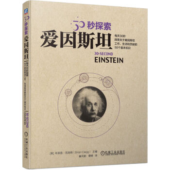 30秒探索：爱因斯坦 下载