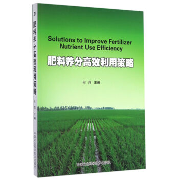 肥料养分高效利用策略 下载