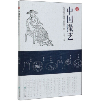 中国撒艺：传统插花技艺必备手册 下载