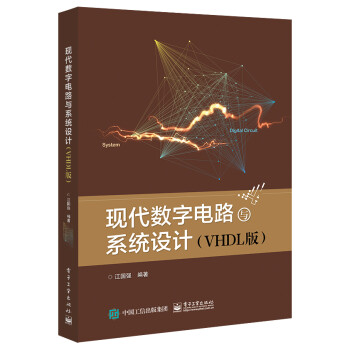 现代数字电路与系统设计（VHDL版） 下载