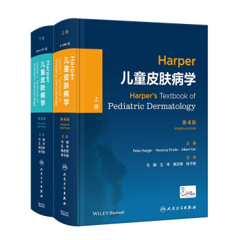 Harper儿童皮肤病学（上下卷），第4版（翻译版） 下载