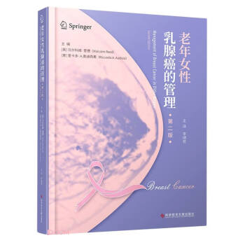 老年女性乳腺癌的管理（第二版） 下载