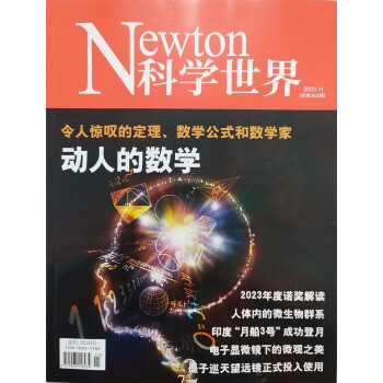 科学世界 2023年11月号 中国科学院 科普杂志 下载