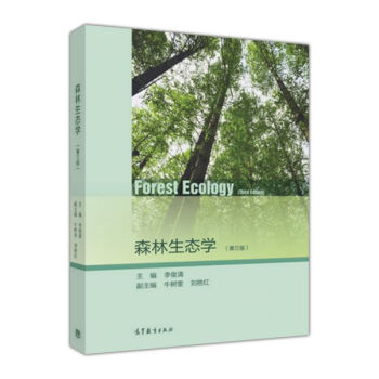 森林生态学（第3版） [Forest Ecology（Third Edition）]