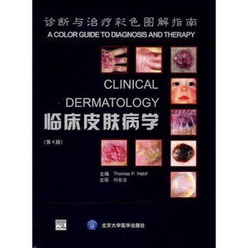 临床皮肤病学：诊断与治疗彩色图解指南（第4版）