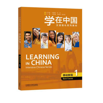 学在中国基础教程1（汉语强化系列教材）