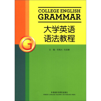 大学英语语法教程 [College English Grammar] 下载
