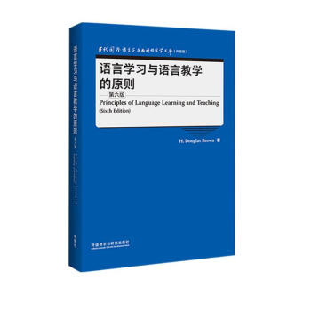 语言学习与语言教学的原则 第六版（当代国外语言学与应用语言学文库 升级版）