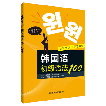 韩国语初级语法100(17新) 下载