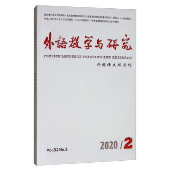 外语教学与研究（外国语文双月刊 2020.2） [Foreign Language Teaching and Research]