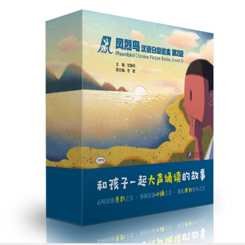 凤烈鸟—汉语分级绘本（第2级）（套装共7册） 下载