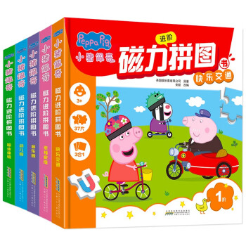 小猪佩奇儿童早教益智进阶磁力拼图书5册加赠包装箱专注力儿童礼物2-4-5-3-6岁益智玩具 [3-6岁] 下载