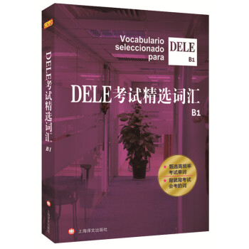 DELE考试精选词汇（B1） [Vocabulario Seleccionado Para Dele B1] 下载