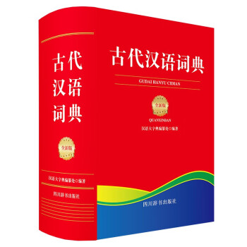 古代汉语词典（全新版） 下载